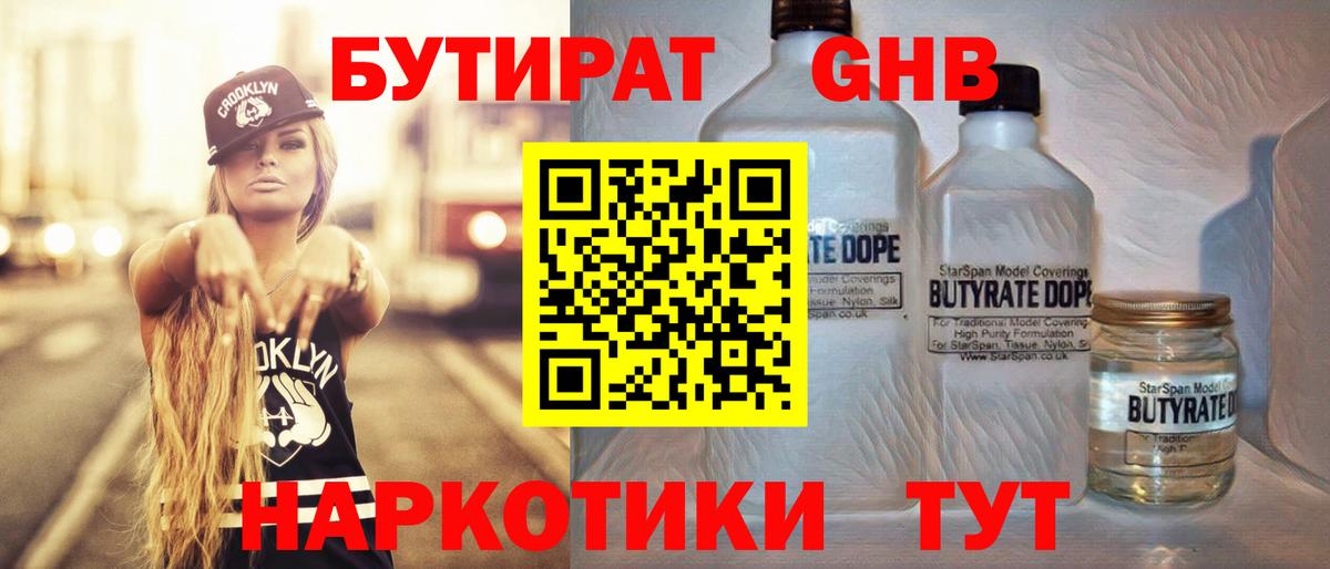 Бутират BDO 33%  Вход с VPN  Белая Калитва 