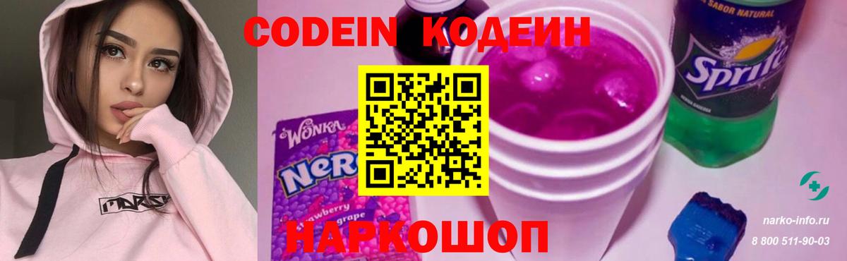 Белая Калитва  Кодеин Purple Drank  Codein напиток Lean (лин)  Вход с VPN 