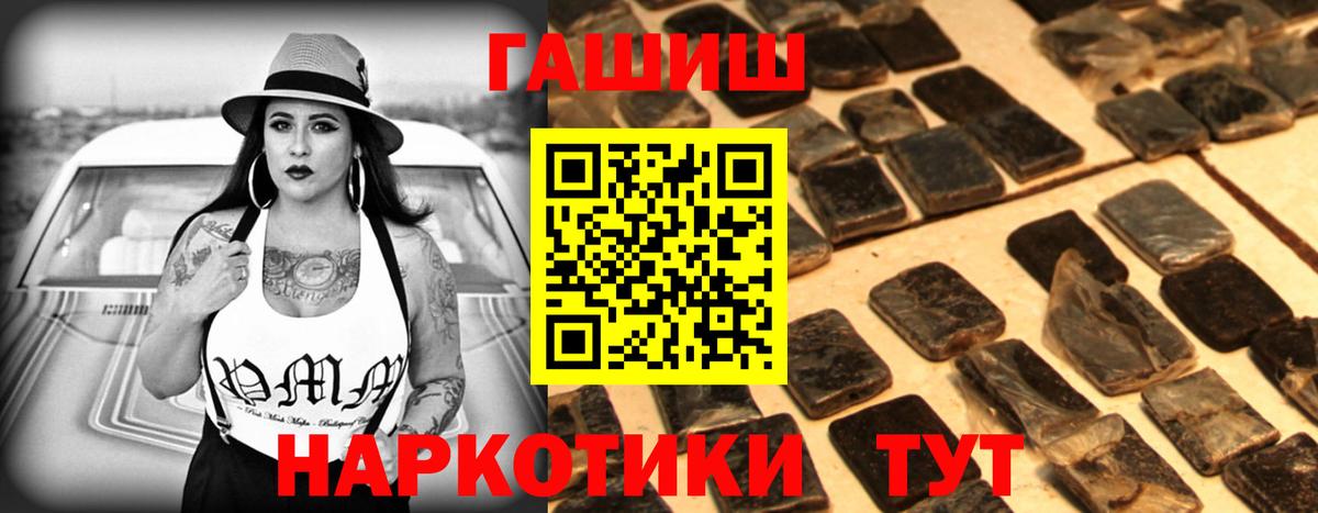 ГАШИШ Cannabis  Вход с VPN  ГАШ hashish  Белая Калитва 