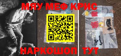 мяу мяу кристалл Анапа