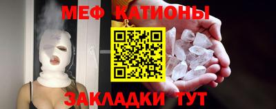 мяу мяу кристалл Анапа
