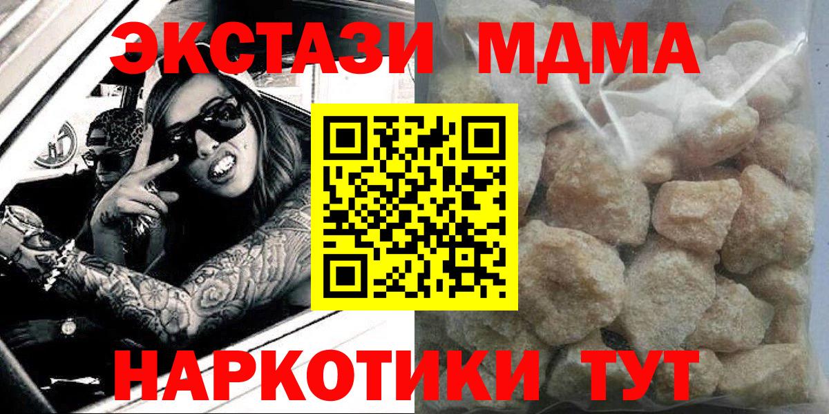 МДМА crystal  Вход с VPN  Белая Калитва  MDMA кристаллы 