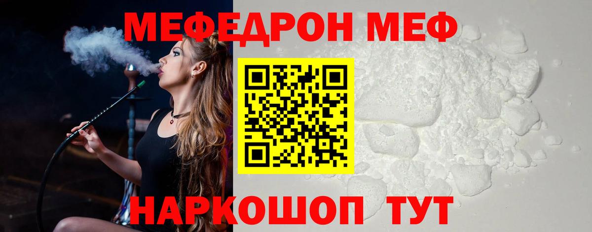 МЕФ кристаллы Белая Калитва