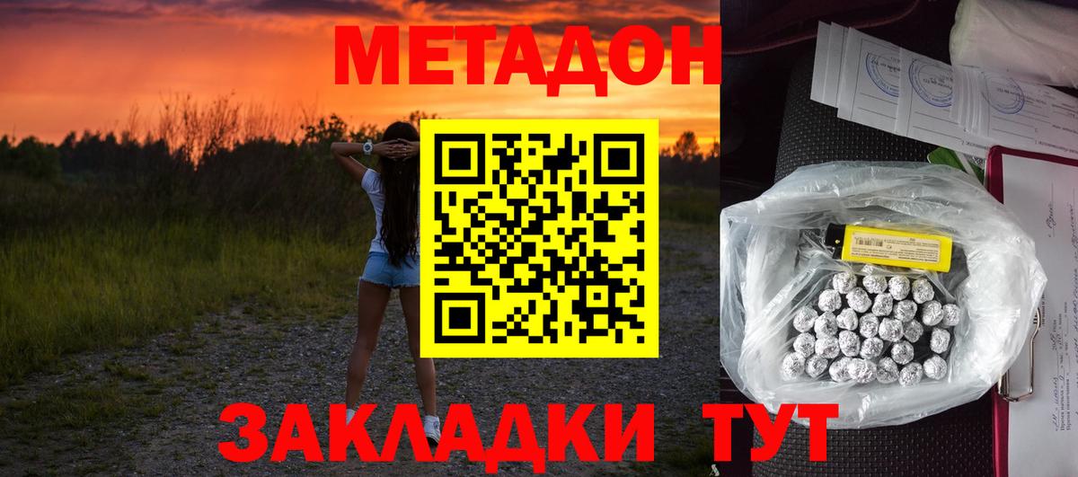 Метадон белоснежный  Метадон methadone  Вход с VPN  Белая Калитва 